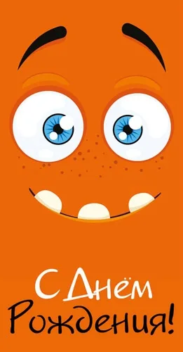 Конверт С Днем рождения (Смайл)! (10 шт.)