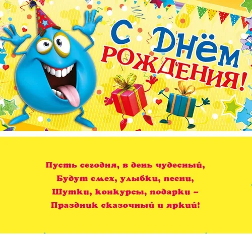 Конверт С Днем рождения (Монстр)! (10 шт.)