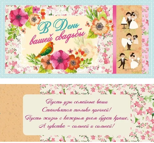 PROFIT Конверт В день вашей свадьбы! (10 шт.)