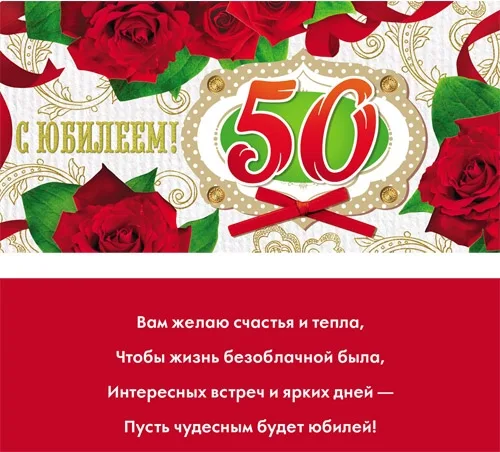 Конверт С Юбилеем! "50" (10 шт.)