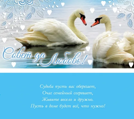 Конверт Совет да любовь! 1 (10 шт.)