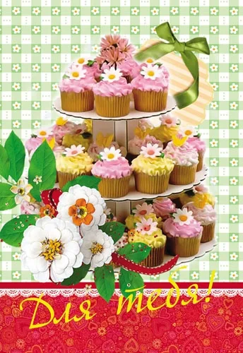 Мини открытка "Для тебя!"112х83  (20 шт.)