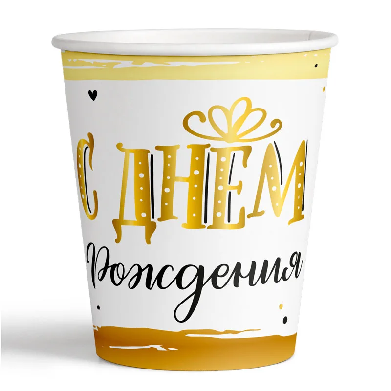 Стаканы бумажные "С Днем Рождения" Сияющий (уп. 6 шт.)