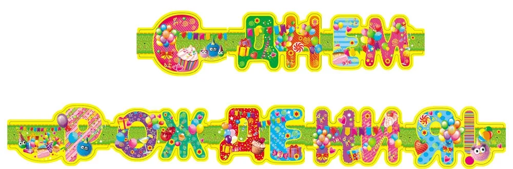 Гирлянда "С Днем Рождения! 1,75