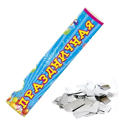 Хлопушка Серебряное конфетти (фольгированное) 40 см.