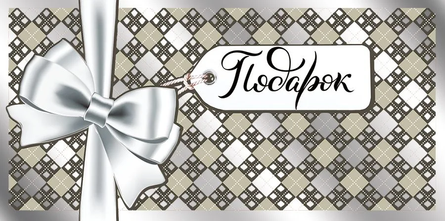 Конверт для денег Подарок (5 шт.)