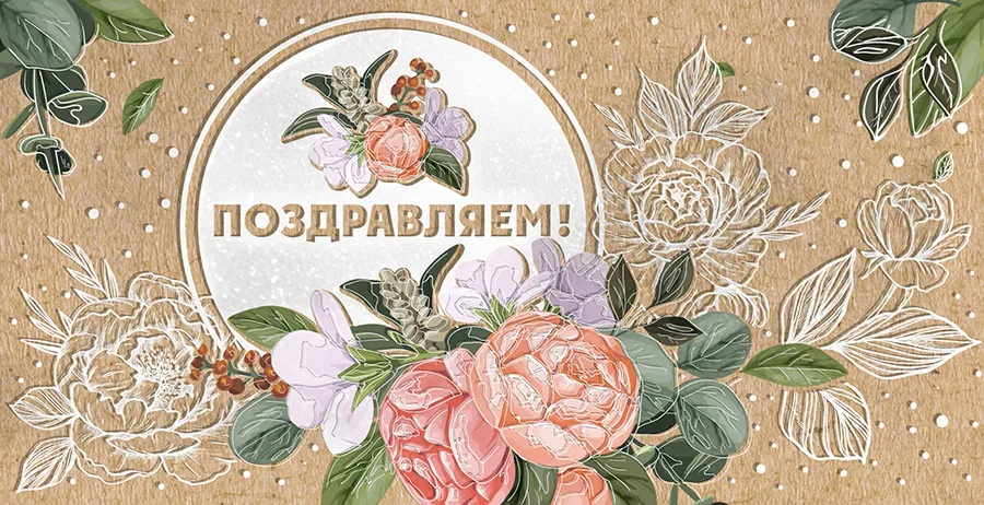 Конверт для денег Поздравляем! (крафт с пластизолью) (5 шт.)