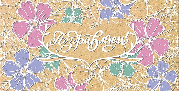 Конверт для денег Поздравляем!* (крафт с пластизолью) (5 шт.)