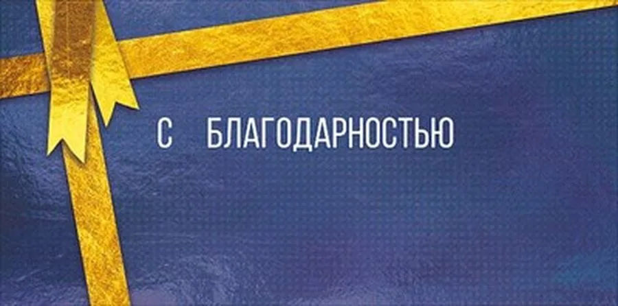 Конверт для денег С Благодарностью (5 шт.)