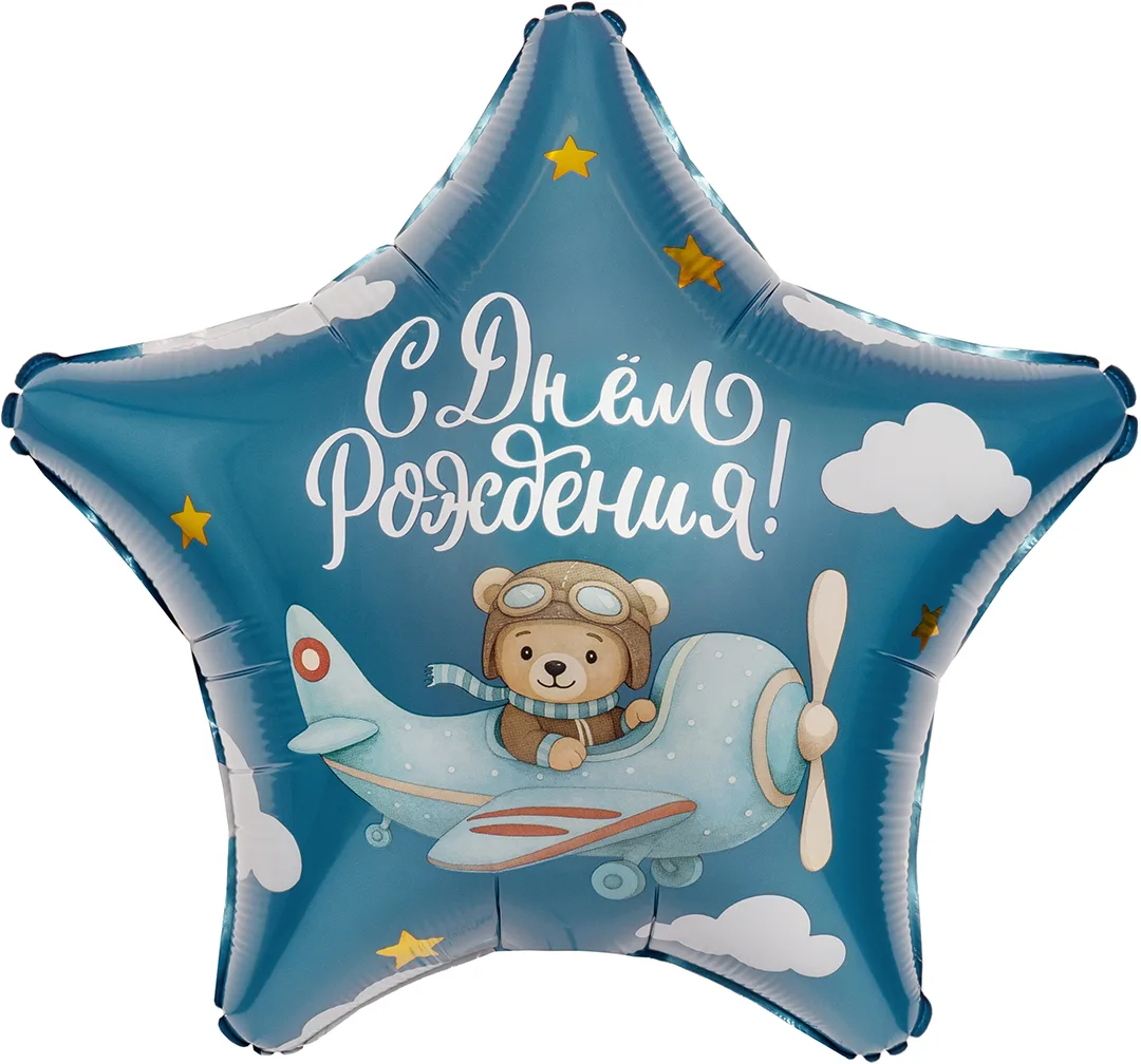 Р 19''/48  Звезда, С Днем Рождения! (мишка-пилот), 1 шт, 1 шт.(Россия)