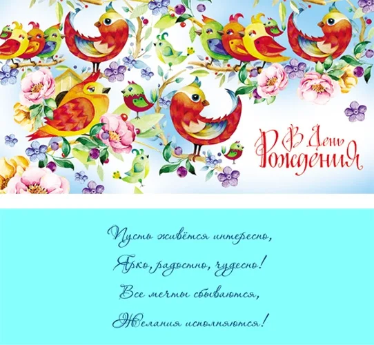 Конверт Птицы на дереве! В день рождения! (10 шт.)