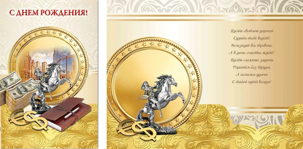 Открытка А5 С днем рождения! банк (10 шт.)