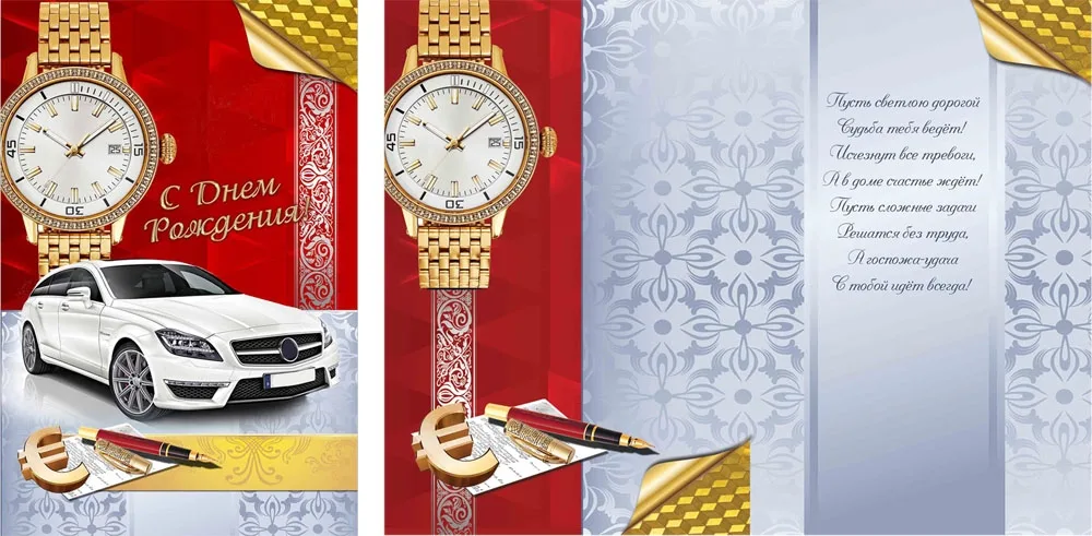 Открытка А5 С днем рождения! мужская(10 шт.)