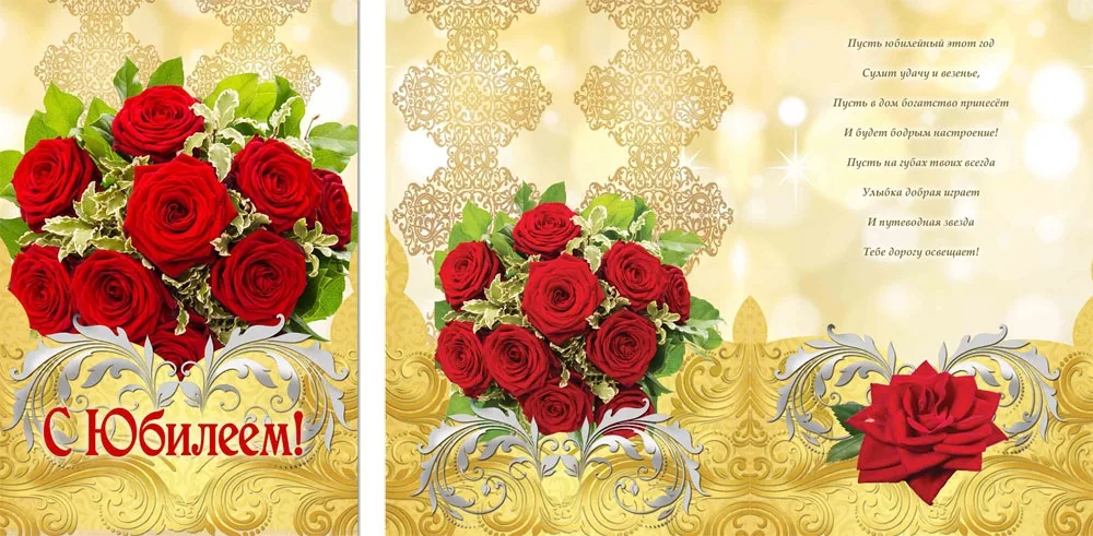 Открытка А5 С Юбилеем! красный букет(10 шт.)