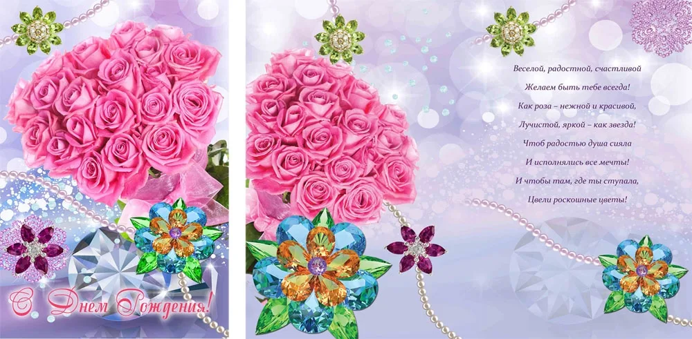 Открытка А5 С днем рождения! розовый букет (10 шт.)