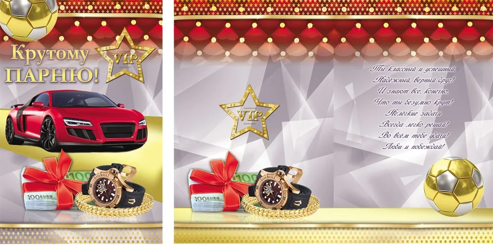 Открытка А5 Крутому парню! (10 шт.)