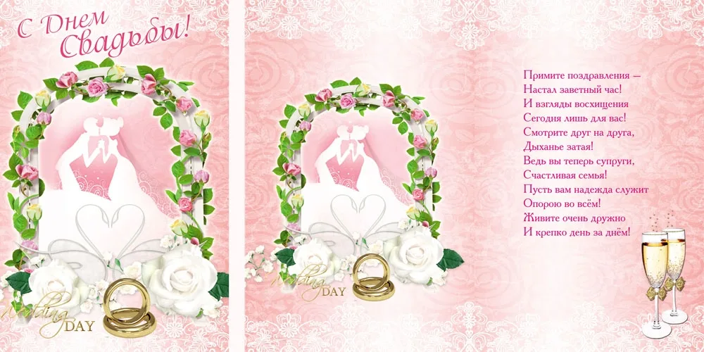 Открытка А5 С Днем свадьбы! арка(10 шт.)