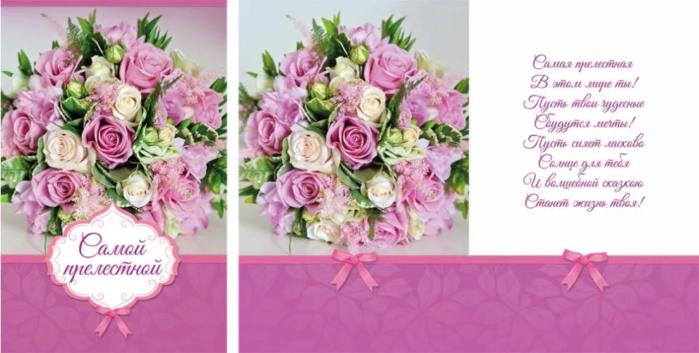 Открытка А5 "Самой прилестной!" (10 шт.)