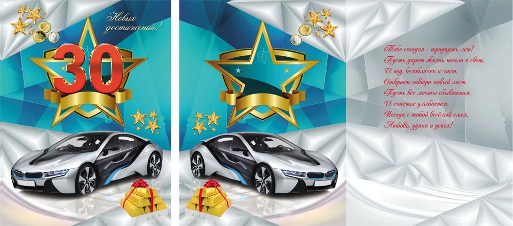 Открытка А4 30 лет! слитки (10 шт.)