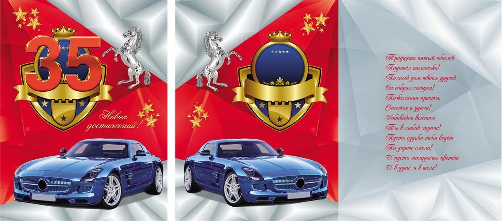 Открытка А4 35 лет! авто (10 шт.)