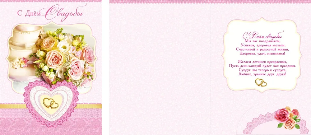 Открытка А4 С днем свадьбы! Сердце(10 шт.)