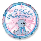 И 18"/46см Круг С днём рождения мишка Мальчик / 1 шт / (Испания)