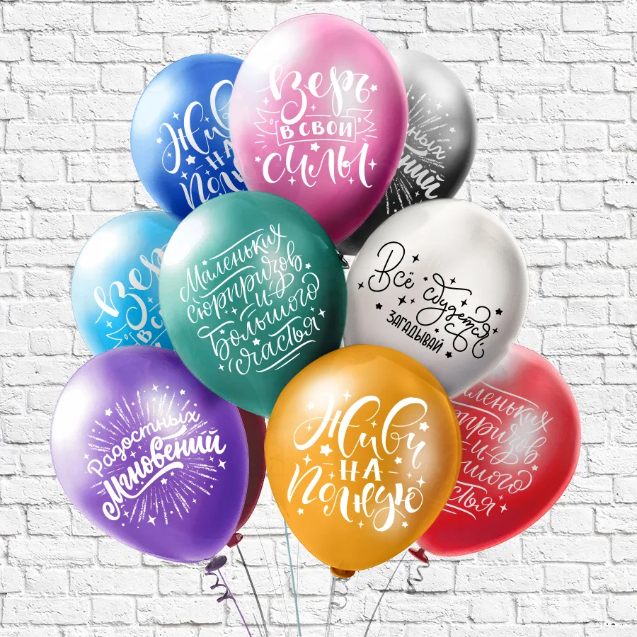 Б 12"/30см Ассорти пожеланий металлик 5 дизайнов /50 шт./(Таиланд)