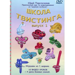 Диск DVD Школа Твистинга, вып. 1