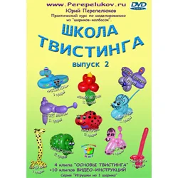 Диск DVD Школа Твистинга, вып. 2