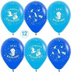 S 12"/30см  С рождением сыночка! Синий, Голубой, Пастель 5 ст. / 50 шт. / (Колумбия)