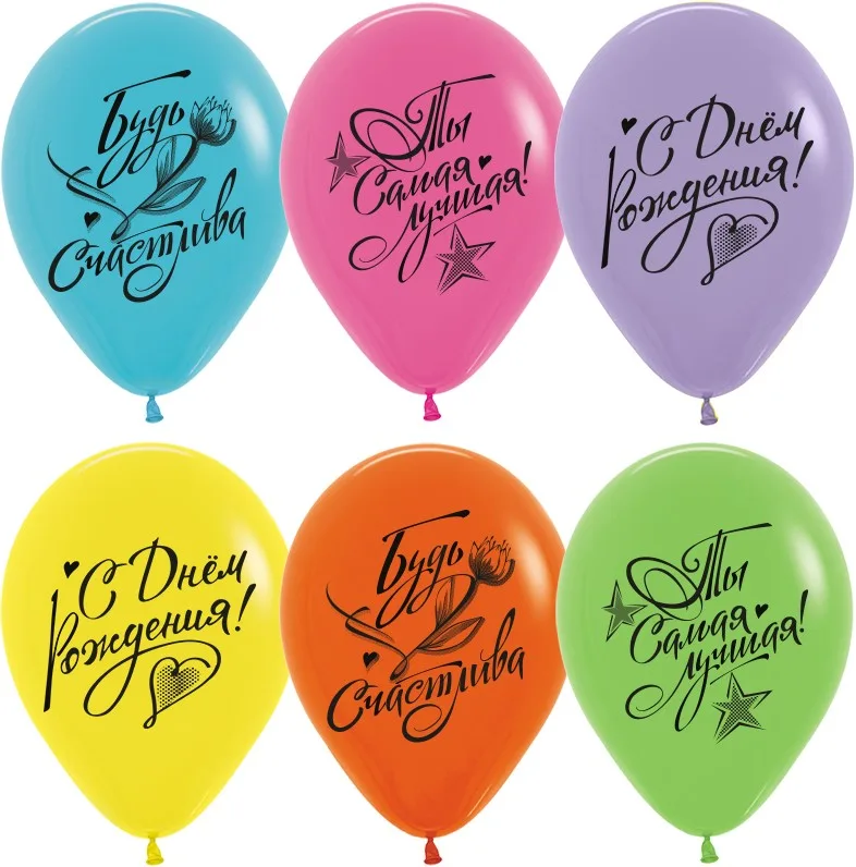 S 12 С Днем Рождения, Ты Самая Лучшая!, Ассорти, пастель, 2 ст, 25 шт./ (Колумбия)