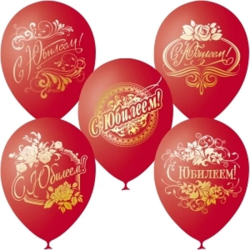 М 12"/30см.Декоратор (шелк) 1 ст. С Юбилеем / уп. 25 шт.