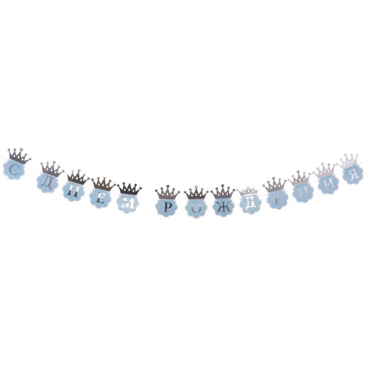 Гирлянда С ДР Корона серебряная 210см