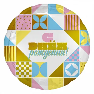 Р 18"46см  Мозаика С днем рождения /1 шт./(Россия)