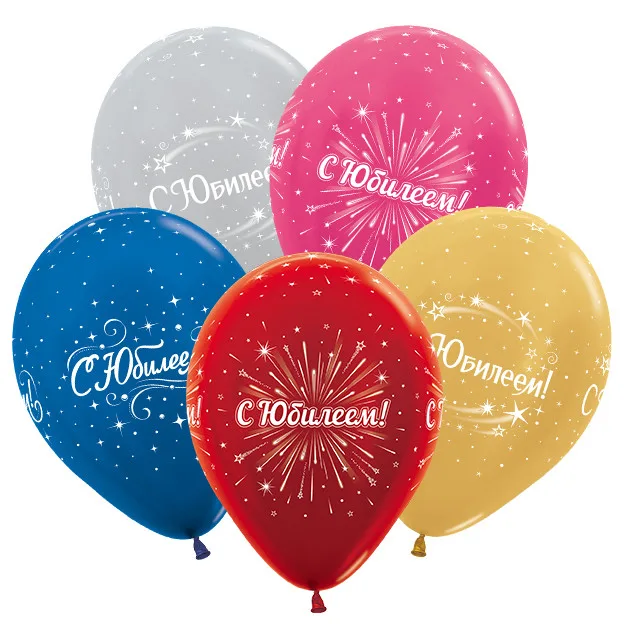 S 12"/30см С Юбилеем, Ассорти, Перламутр-Металл (3 дизайна)/50 шт./(Колумбия)