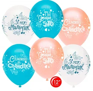 О 12''/30 см Спасибо за  сыночка!, Ассорти ,пастель,  4 ст, 50 шт.(Турция)