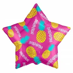 Р 18"/46см Звезда, Поздравляю (ананасовый микс), Фуше, 1 шт.(Россия)