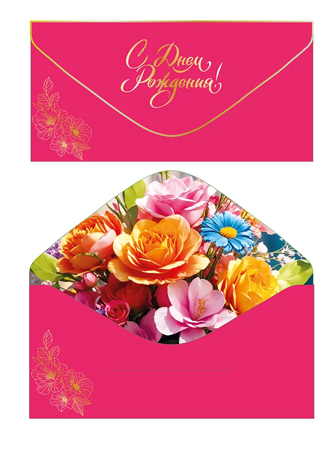 Конверт для денег С Днем рождения! софт-тач  (5 шт.)