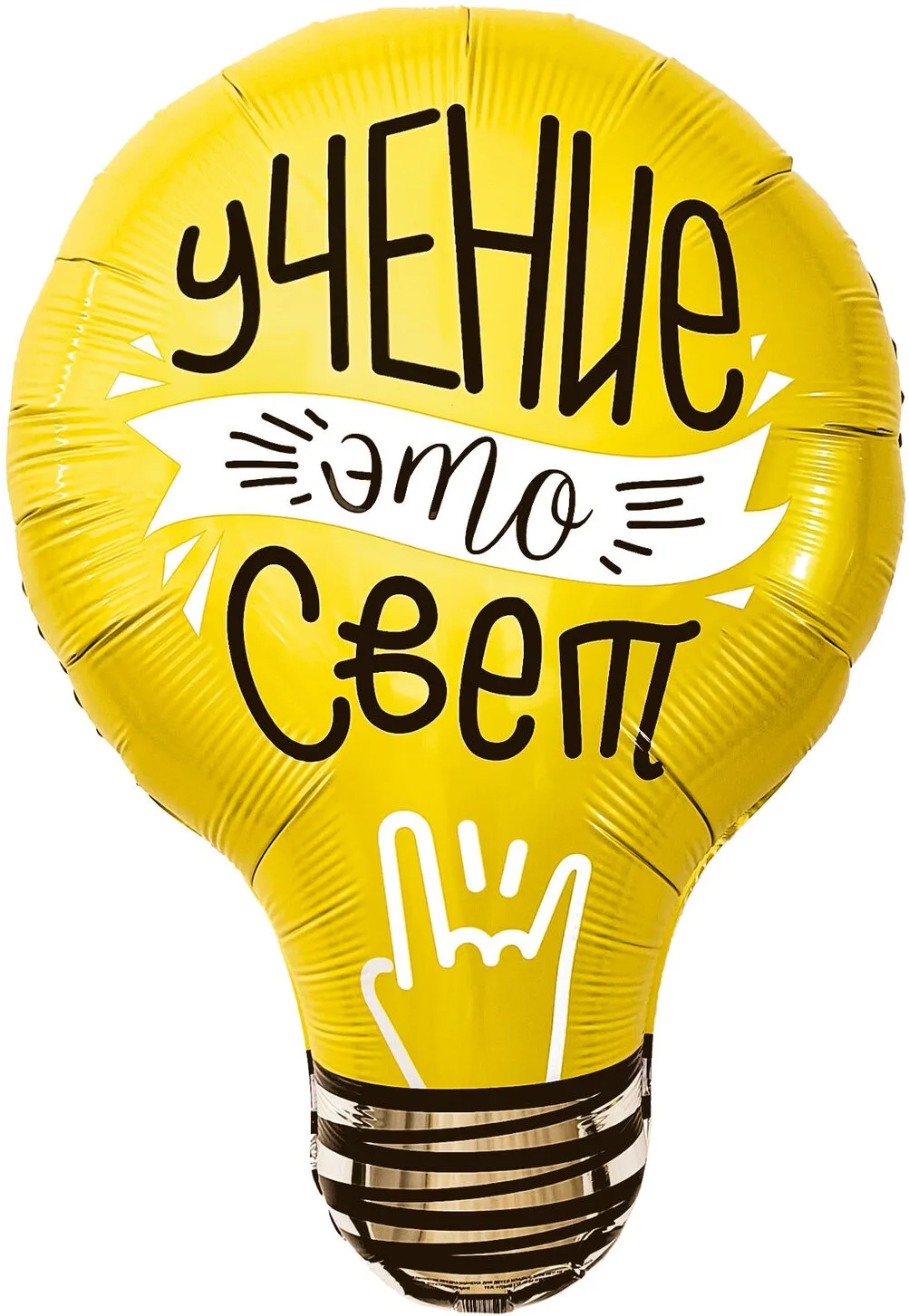 Р 28"/71см Лампочка, Учение - Свет!, 1 шт. в уп.	(Россия)