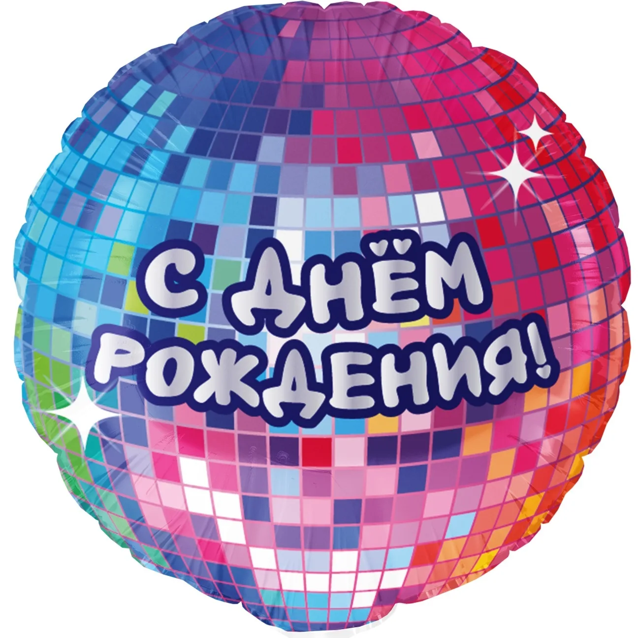 F 18"/48см Круг, С Днем Рождения! (диско-вечеринка), 1 шт. в уп.	 (Китай)