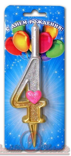 Свеча тортовые цифры "С сердечком" 4 /1 шт/