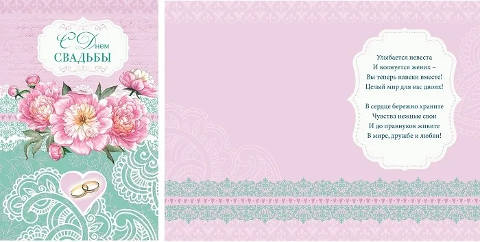 Открытка А5 С днем свадьбы!  (10 шт.)