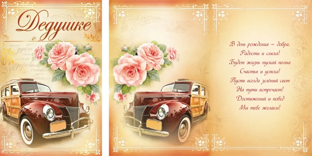 Открытка А5 Дедушке. раритет (10 шт.)