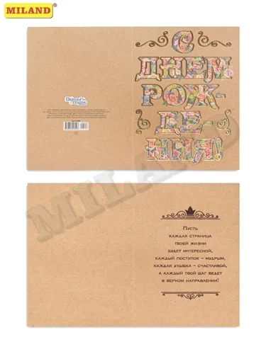 Dream Cards крафт Открытка А5+ С днем рождения (10 шт.)