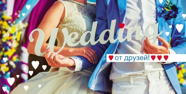 Конверт От друзей!  (10 шт.)