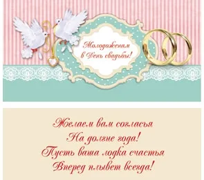 Конверт "Молодоженам, в день свадьбы!" (10 шт)