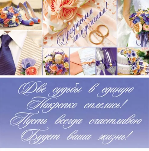 Конверт "Прекрасным молодоженам!" (10 шт)