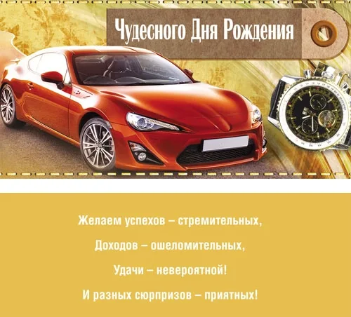 Конверт "Чудесного дня рождения!" (10 шт.)