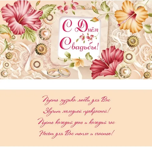 Конверт С днем свадьбы!  цветы(10 шт.)