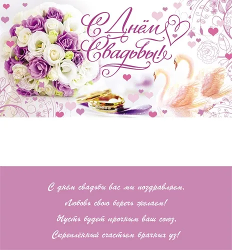 Конверт С днем свадьбы! два кольца (10 шт.)